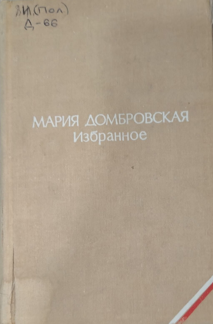 Избранное