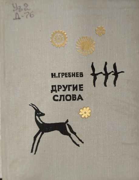 Другие слова
