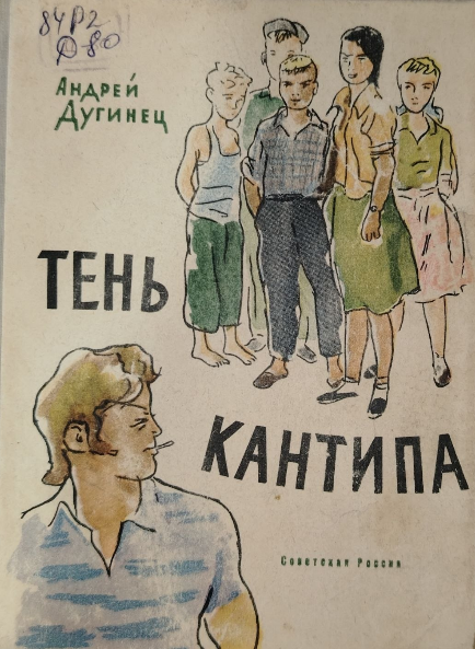 Тень кантипа