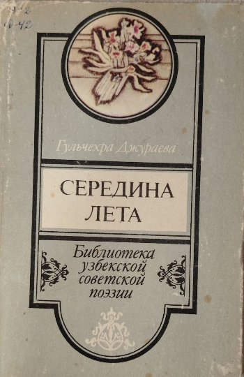Середина лета