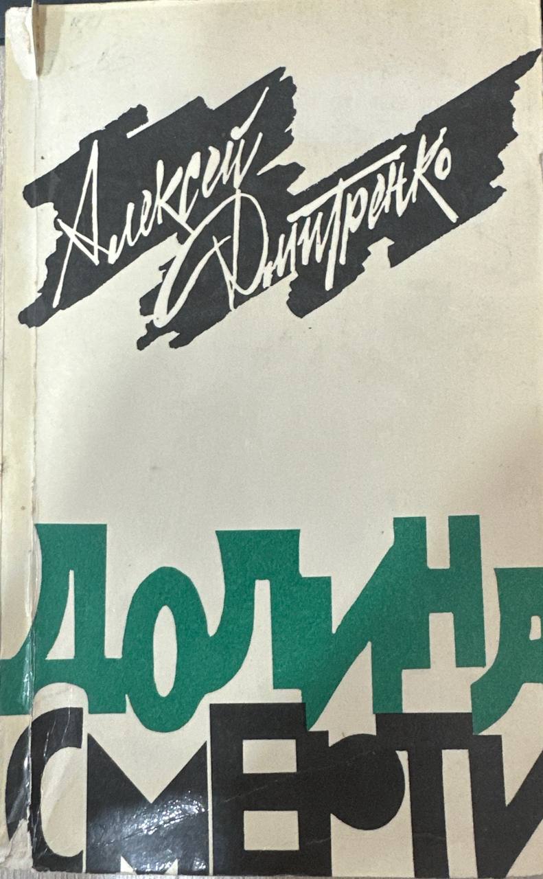 Долина Смерти