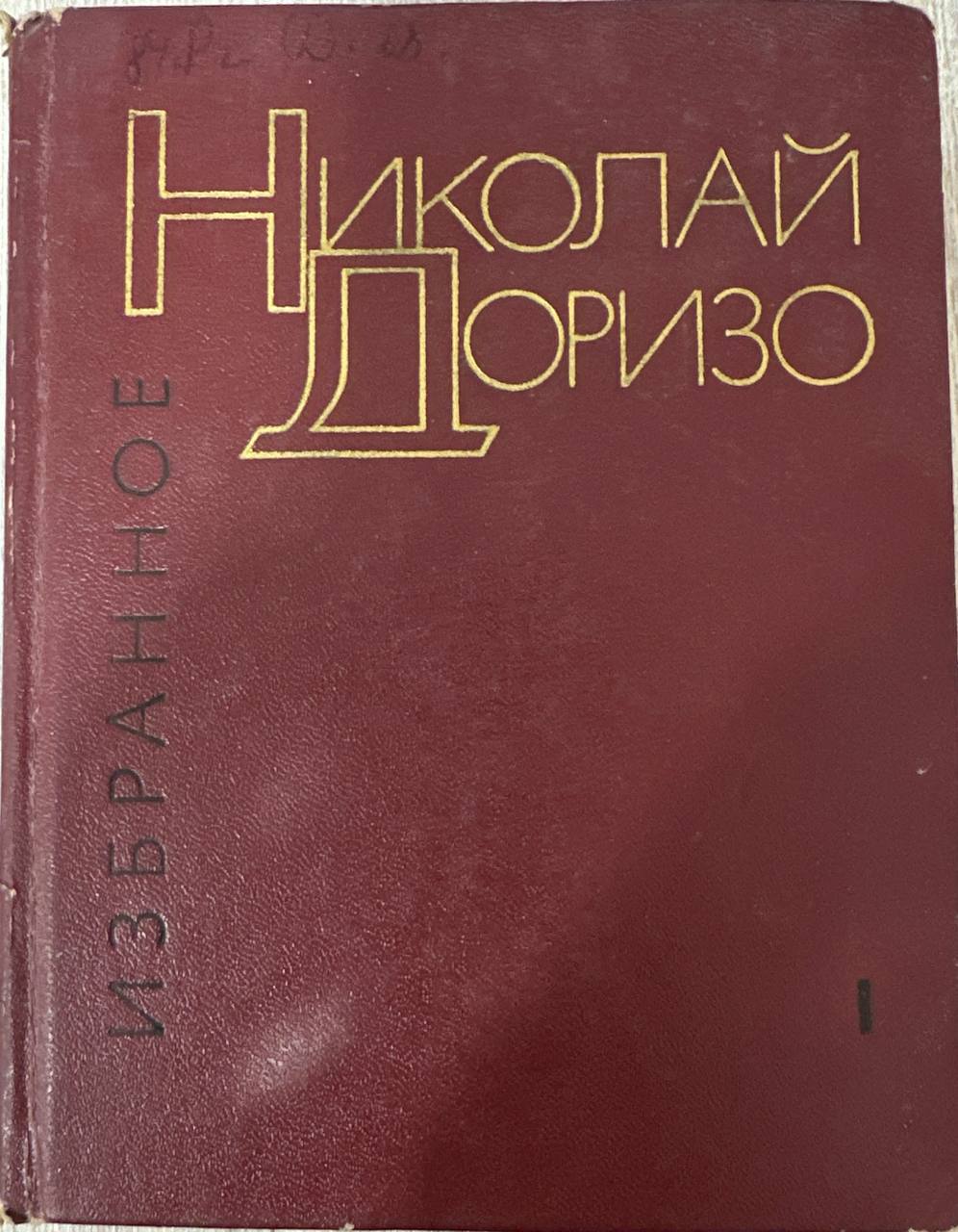 Избранные произведения в двух томах. Том первый