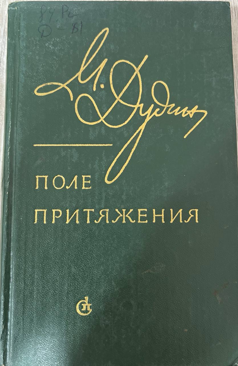 Поле притяжения