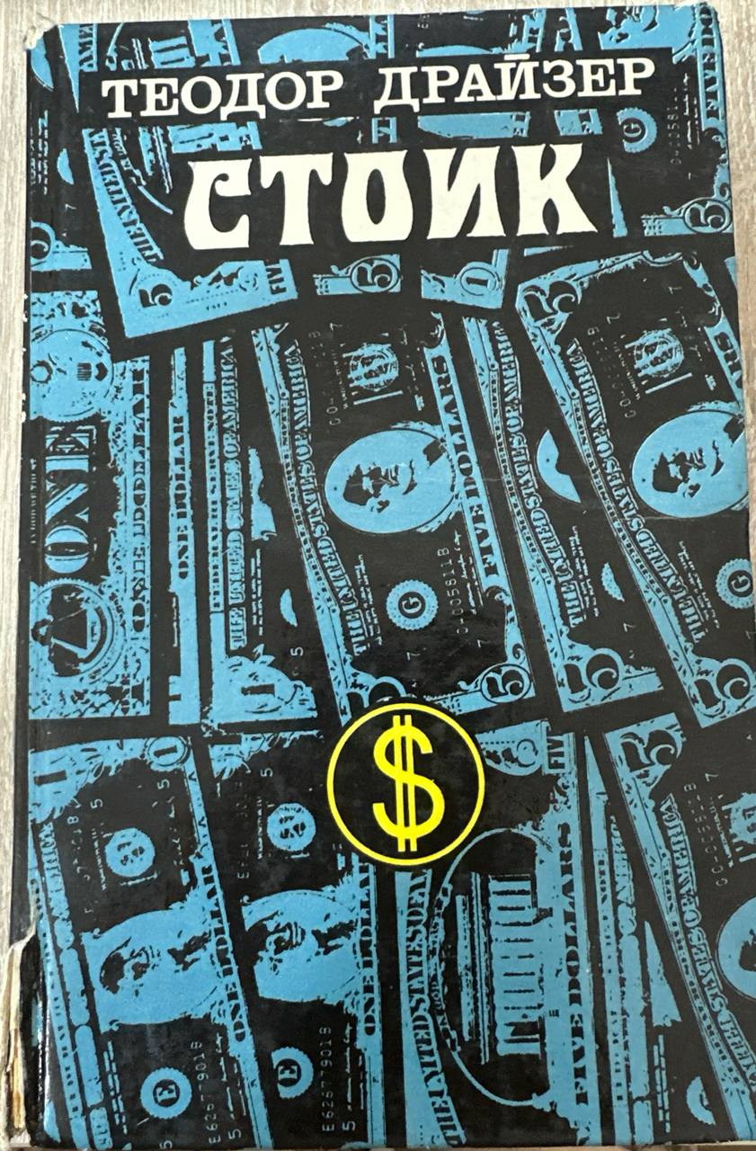 Стоик