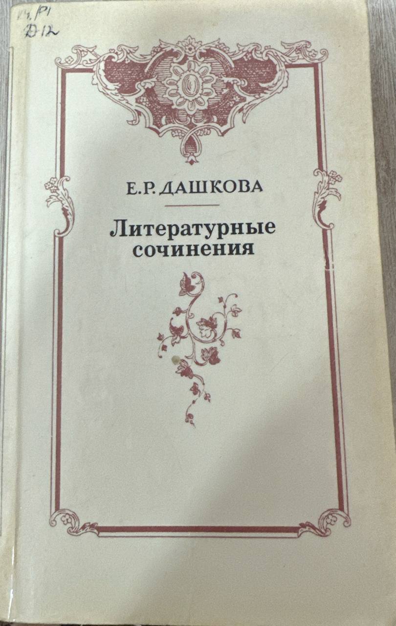 Литературные сочинения