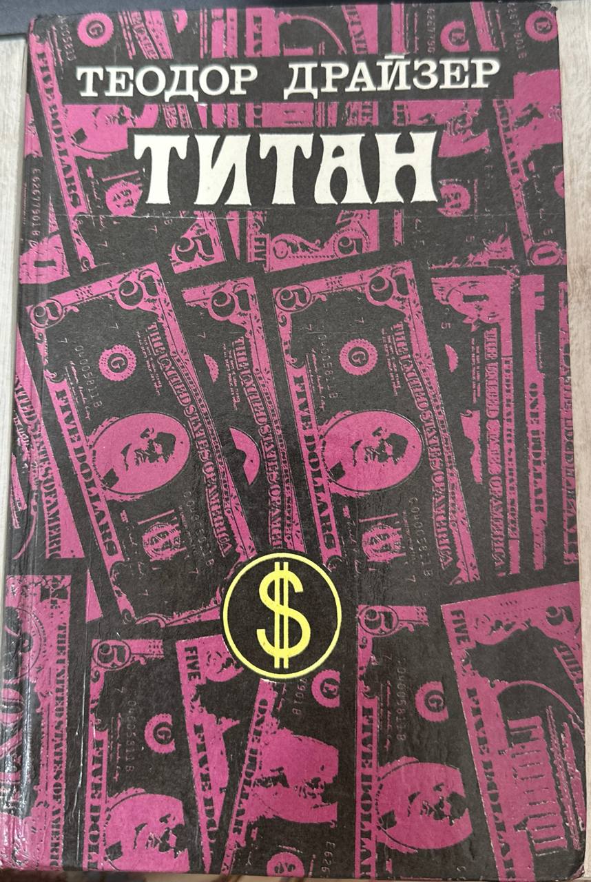 Титан