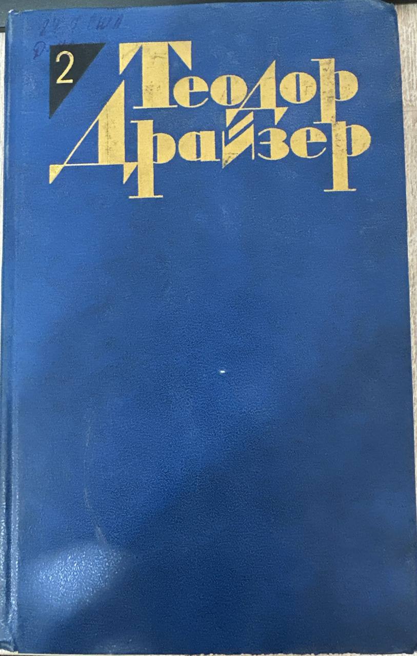 Собрание сочинений в двенадцати томах . Том второй