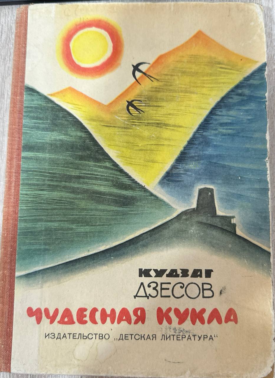 Чудесная кукла. Рассказы