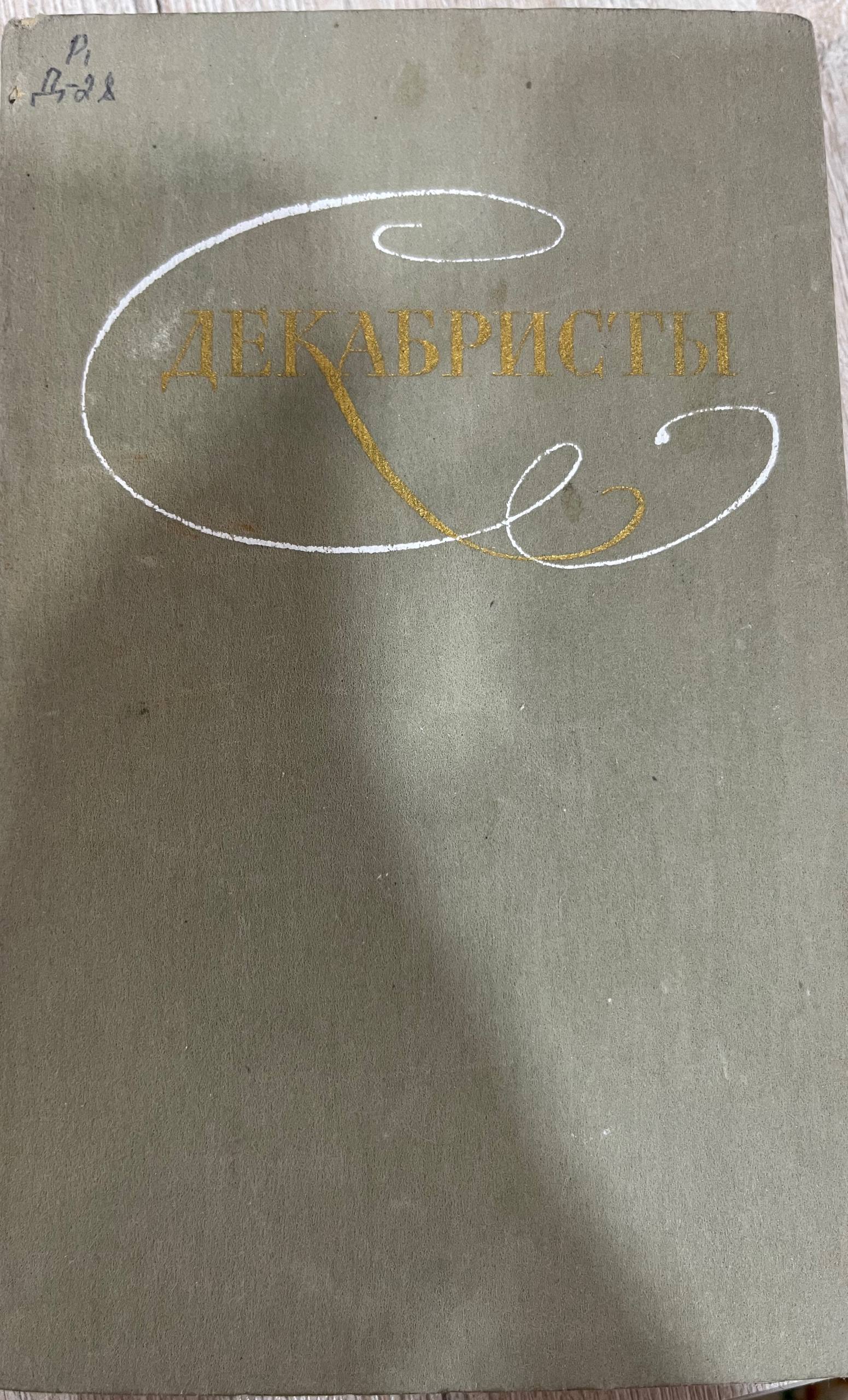 Избранные в двух томах Том-2