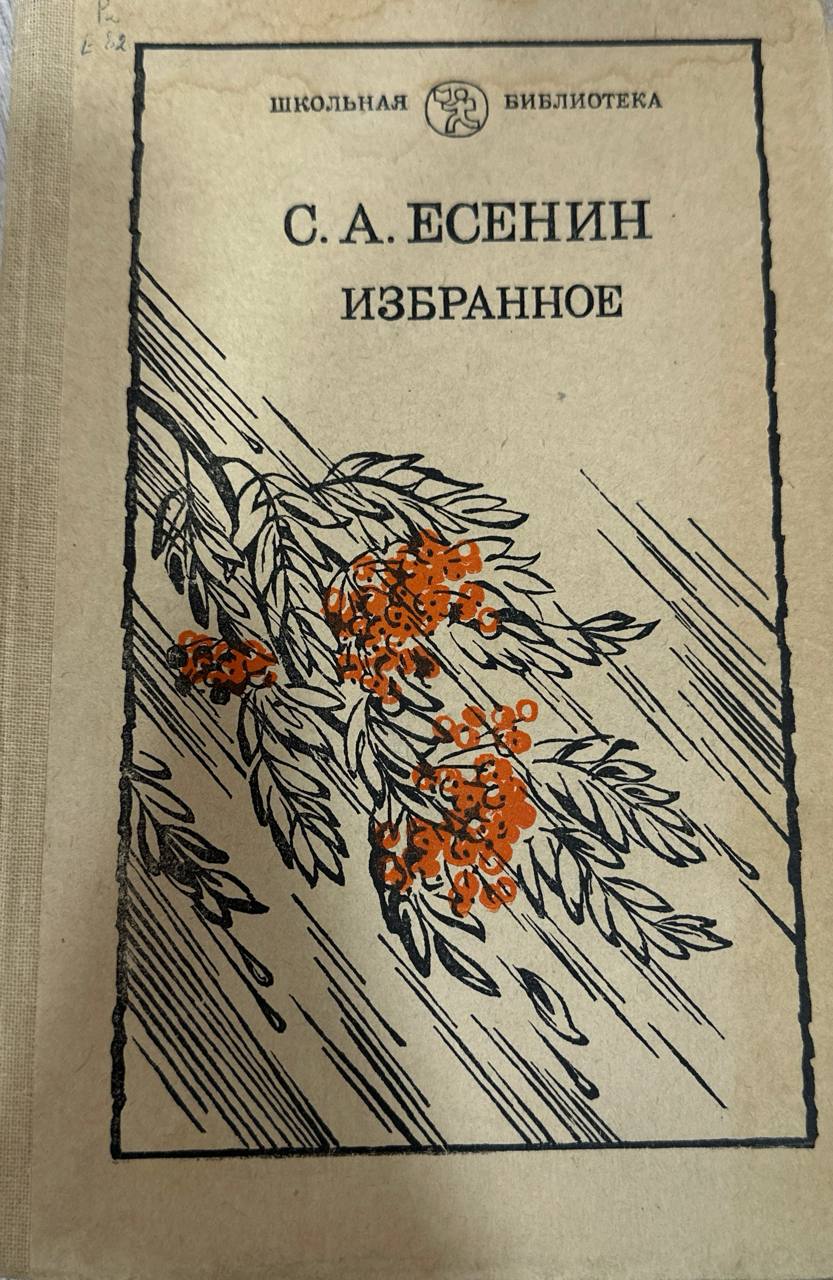 Избранное