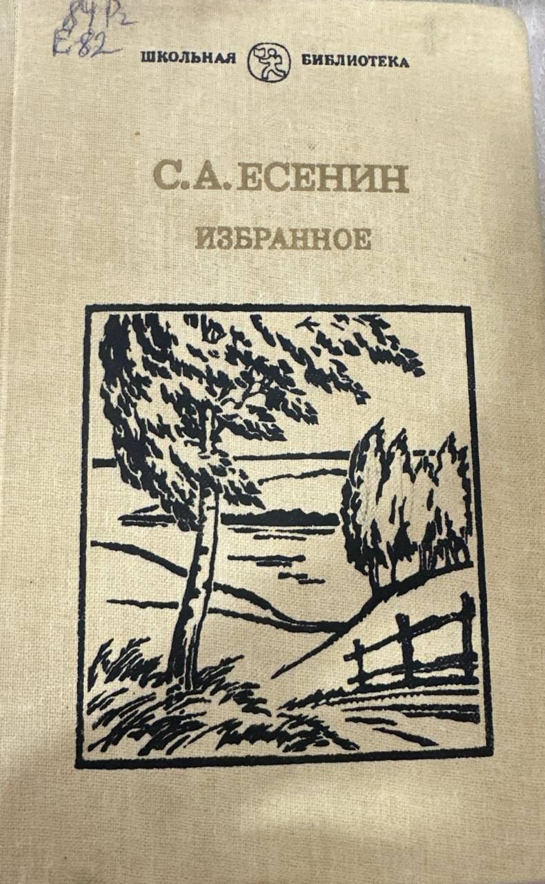 Избранное