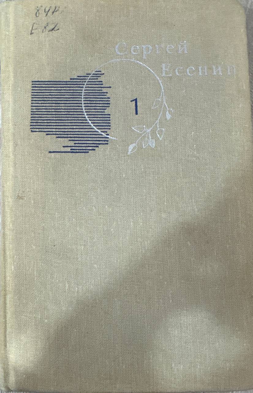 Собрание сочинений в трех томах.Том 1
