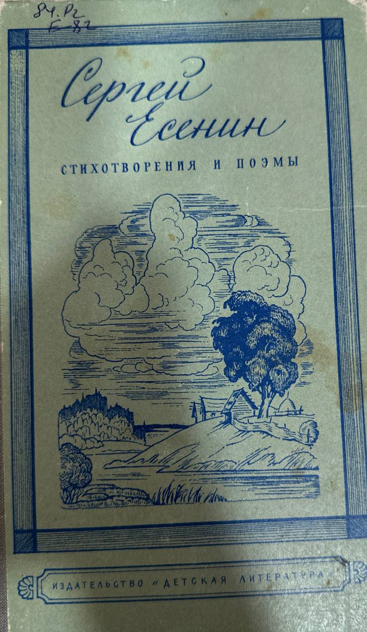 Стихотворения и поэмы