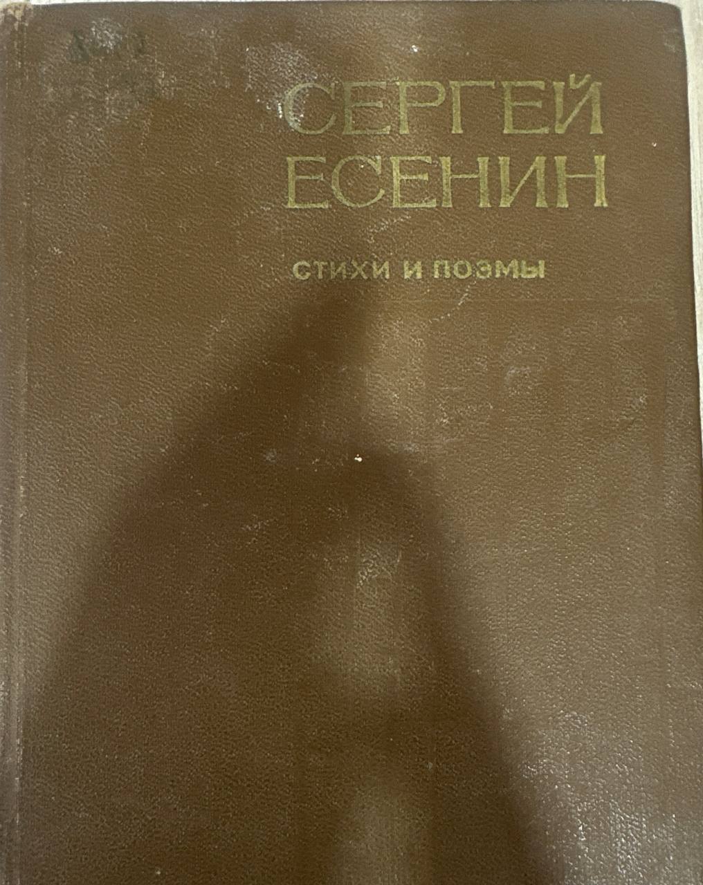 Стихи и поэмы