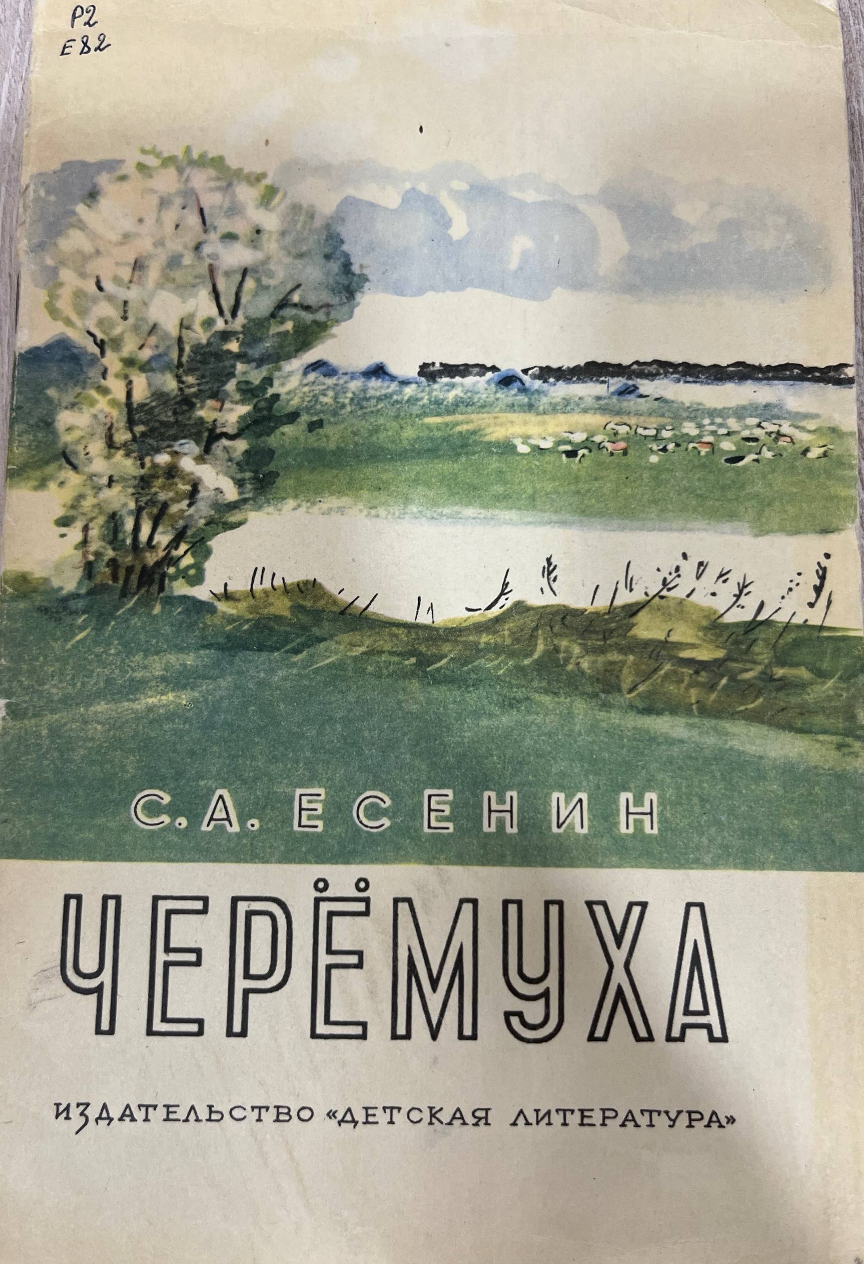 Черёмуха