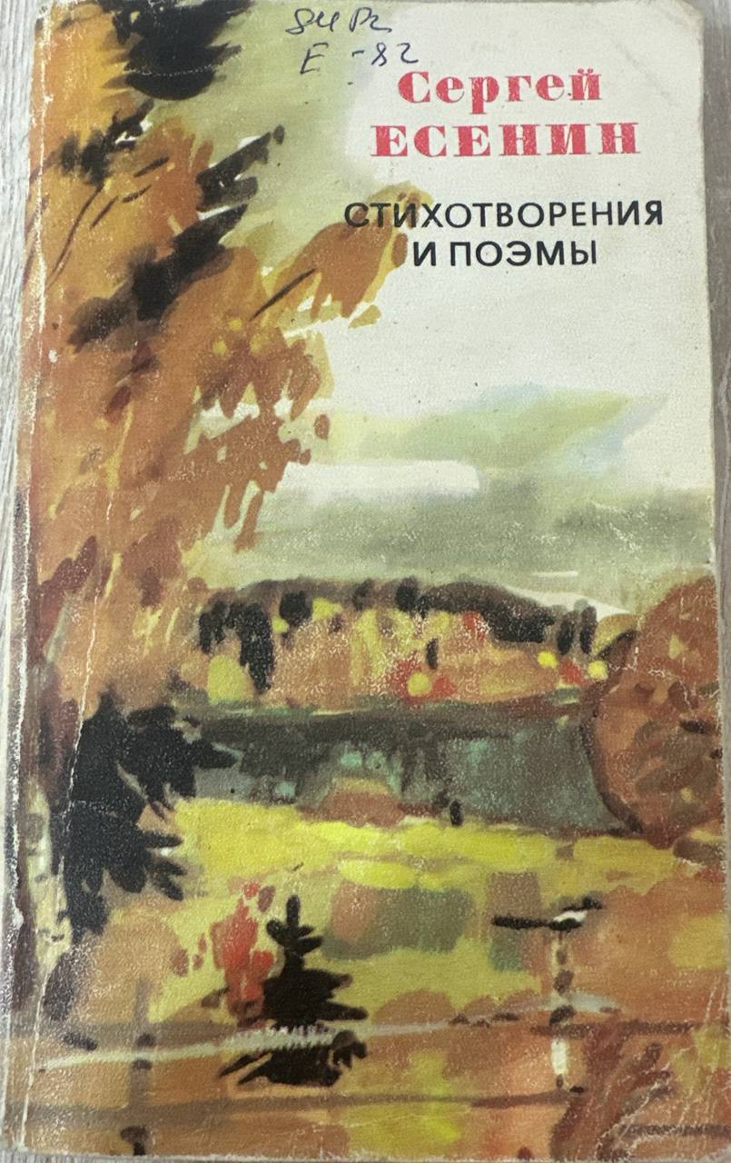 Стихотворения и поэмы