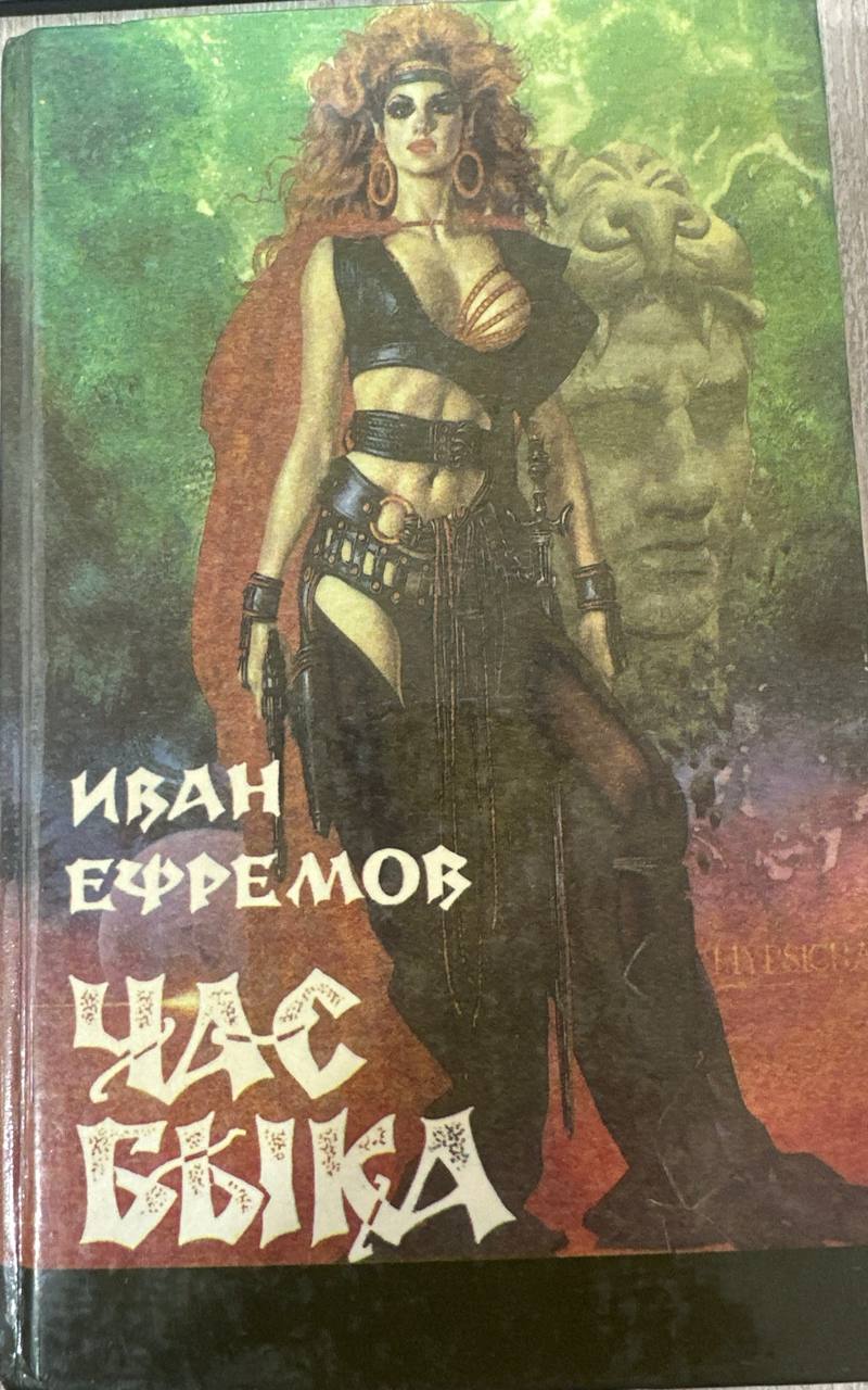 Час быка