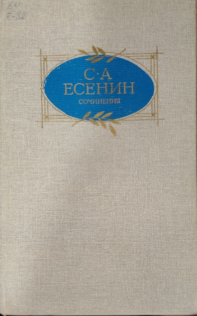 Сочинения