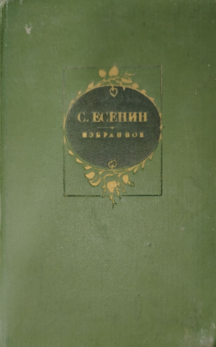 Избранное
