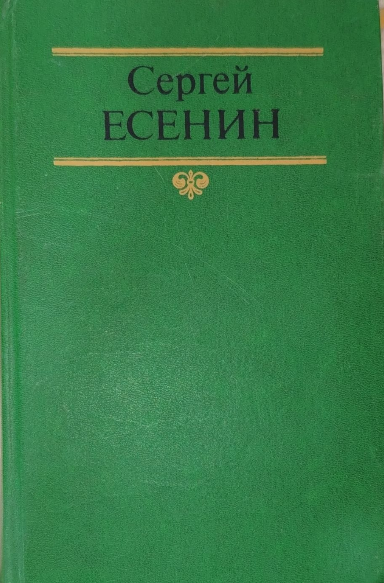 Cобрание сочинений в двух томах. Том 2