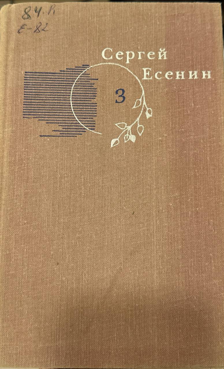 Собрание сочинений в трех томах