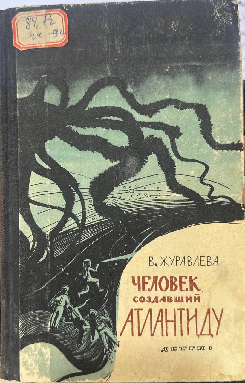 Человек создавший Атлантиду