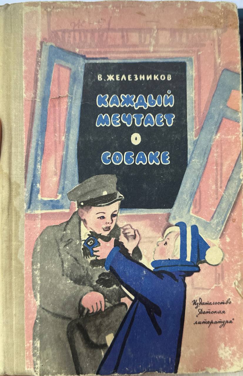 Каздый мечтает о собаке