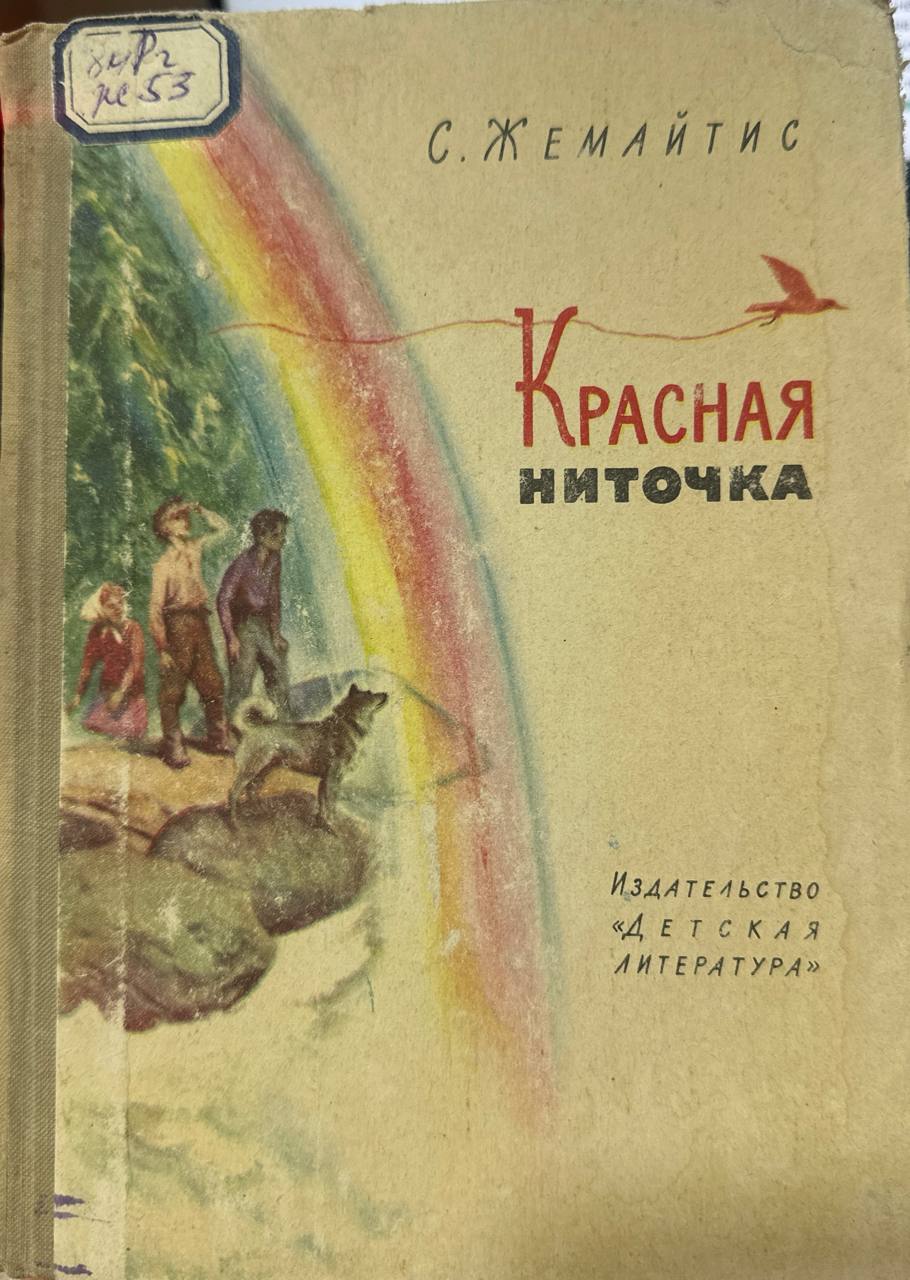 Красная ниточка