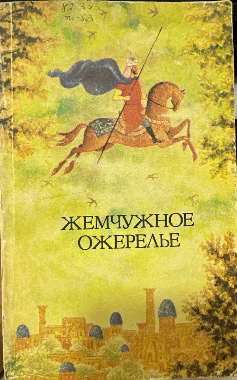 Жемчужное ожерелье