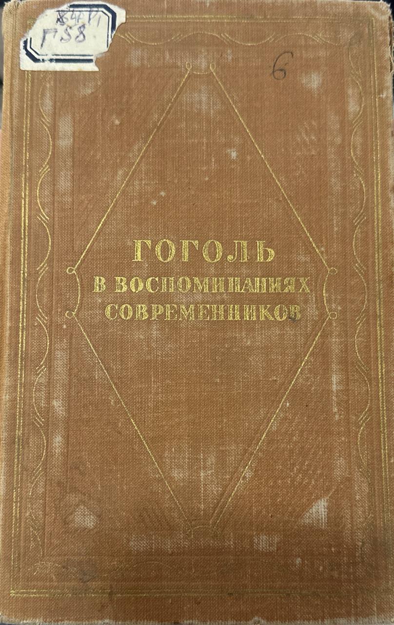В воспоминаниях современников