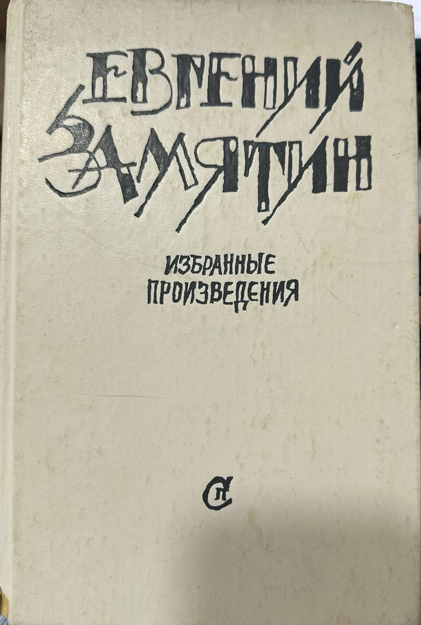 Избранные произведения