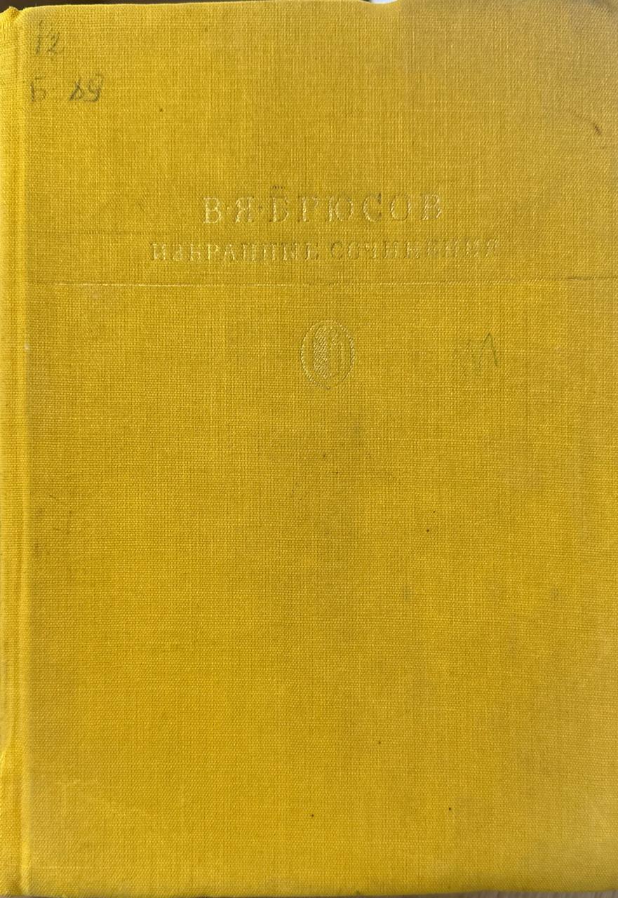 Избранные сочинения