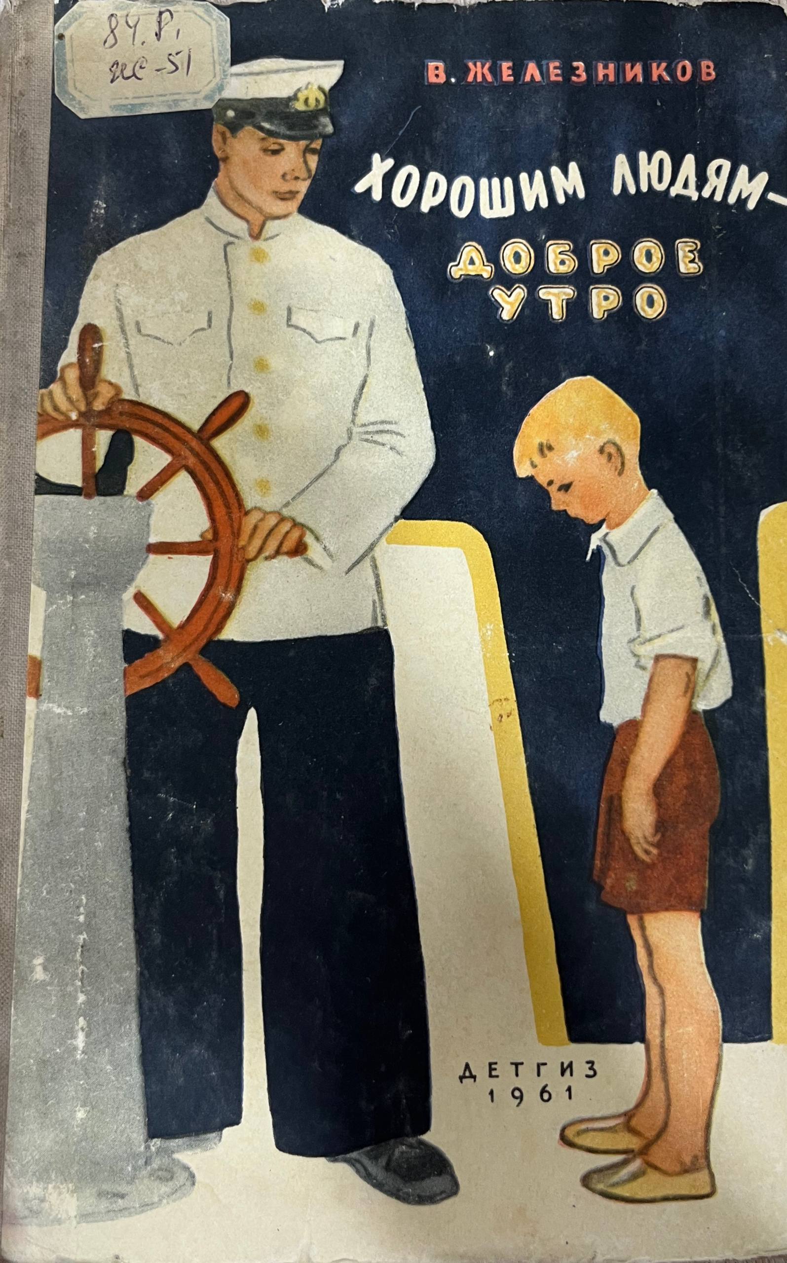 Хорошим людям-Доброе утро