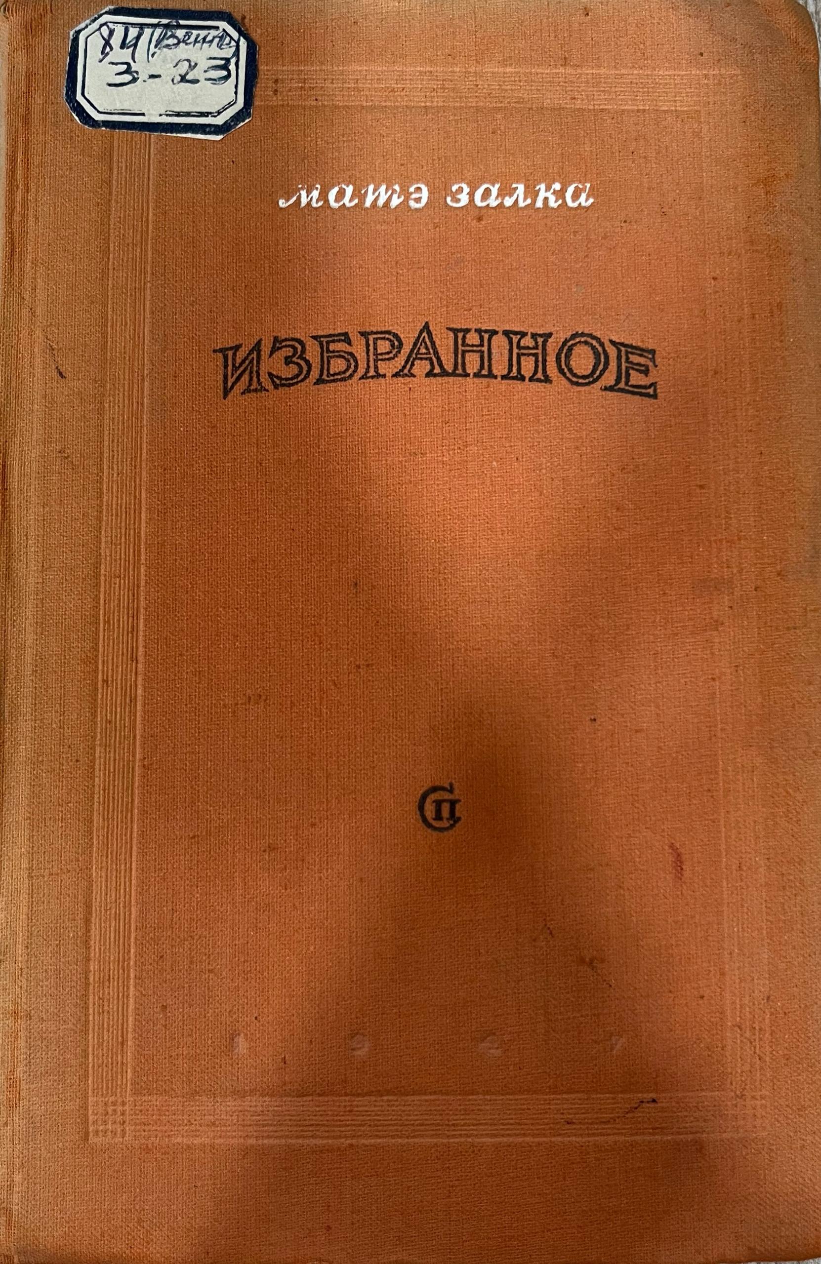 Избранное