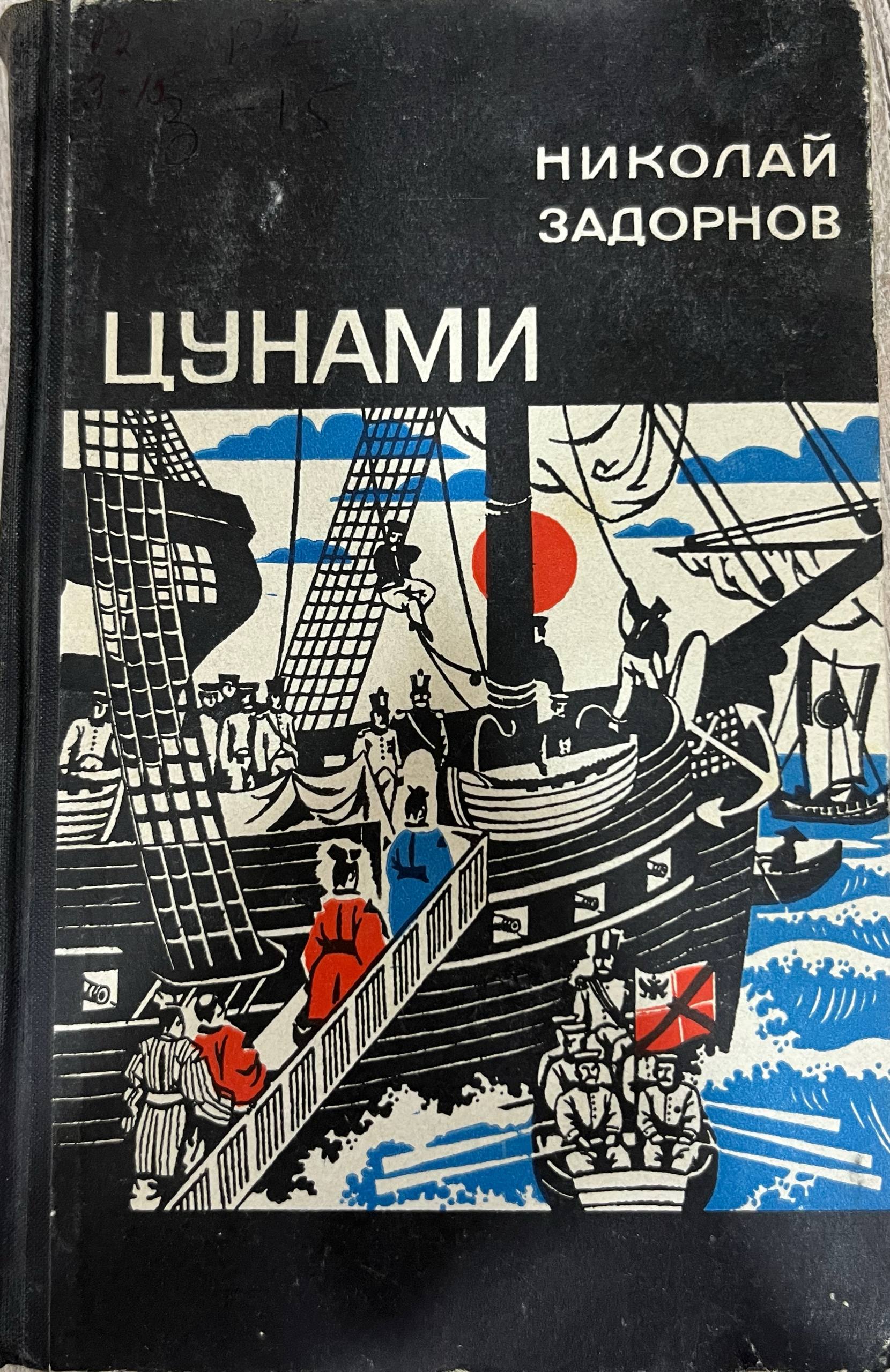 Цунами