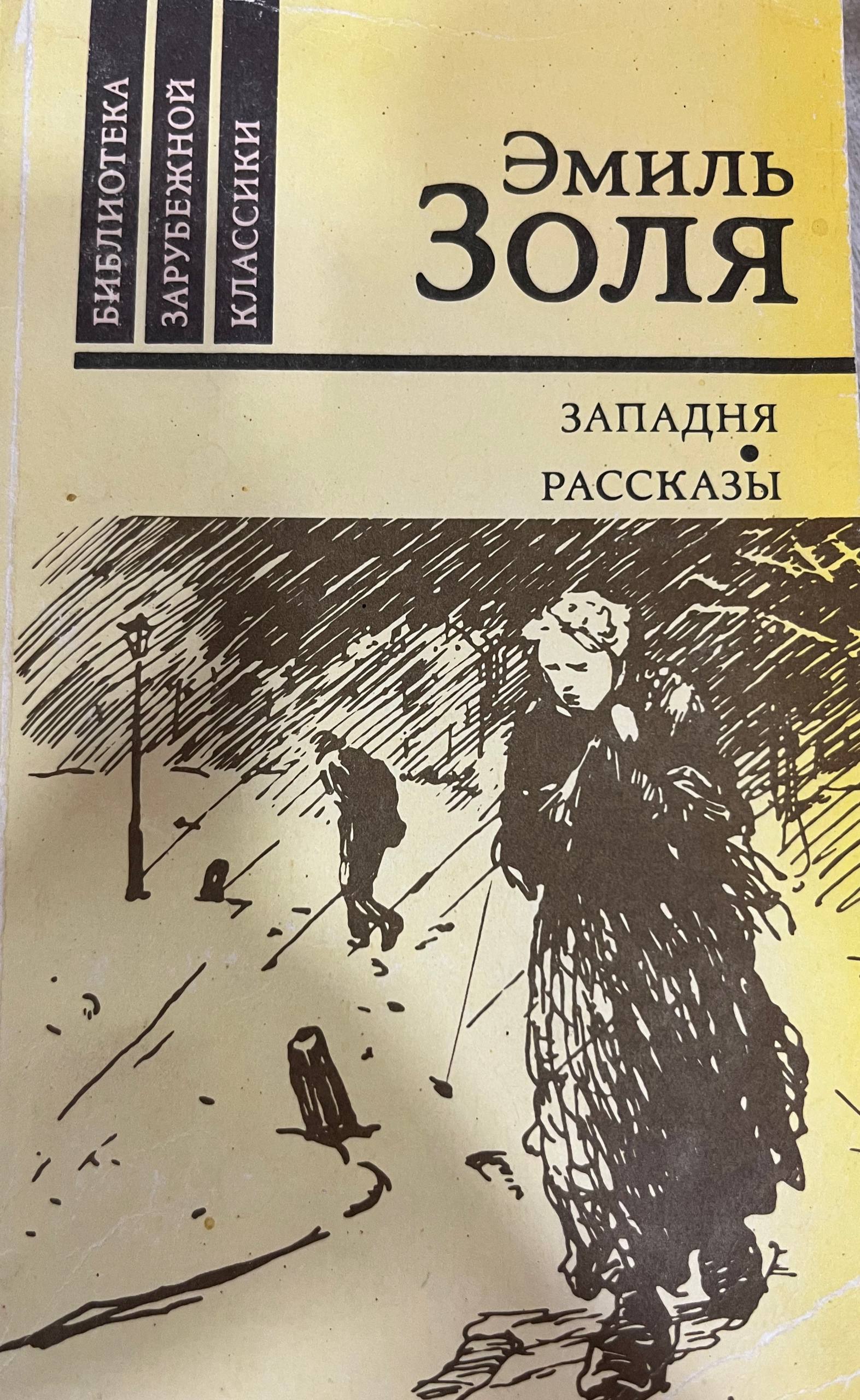 Западня Рассказы
