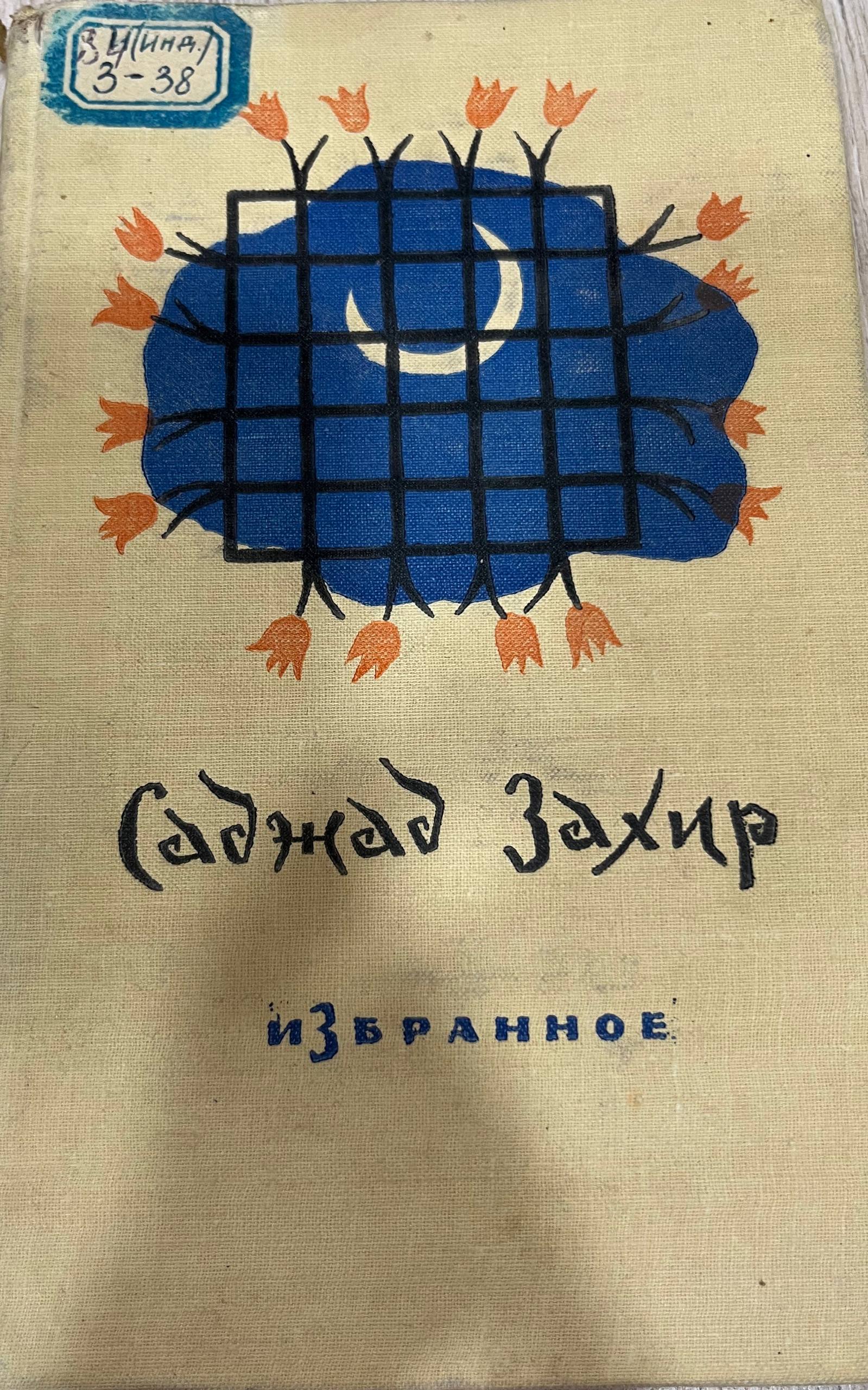 Избранное