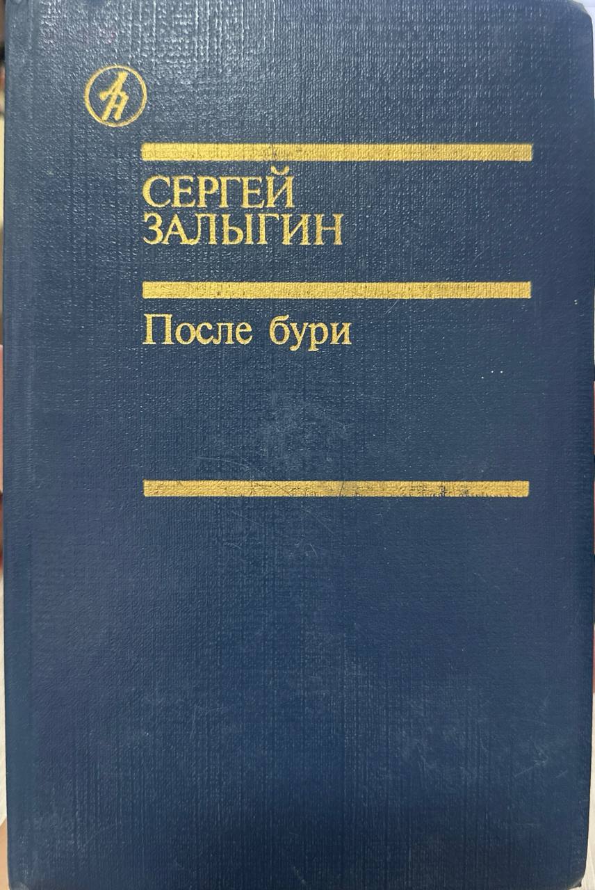 После бури
