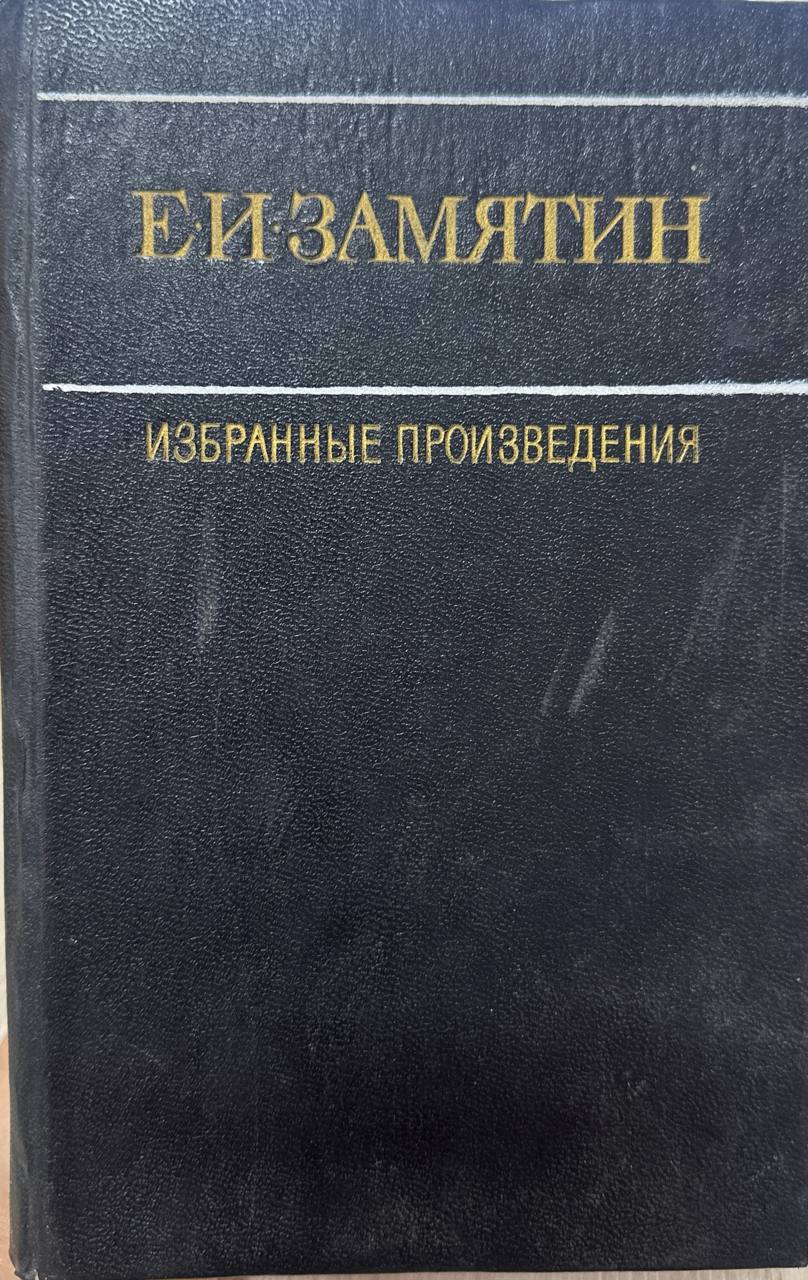 Избранные произведения