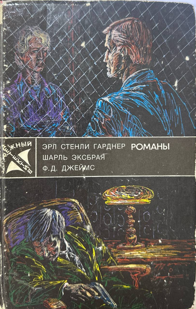 Зарубежный детектив