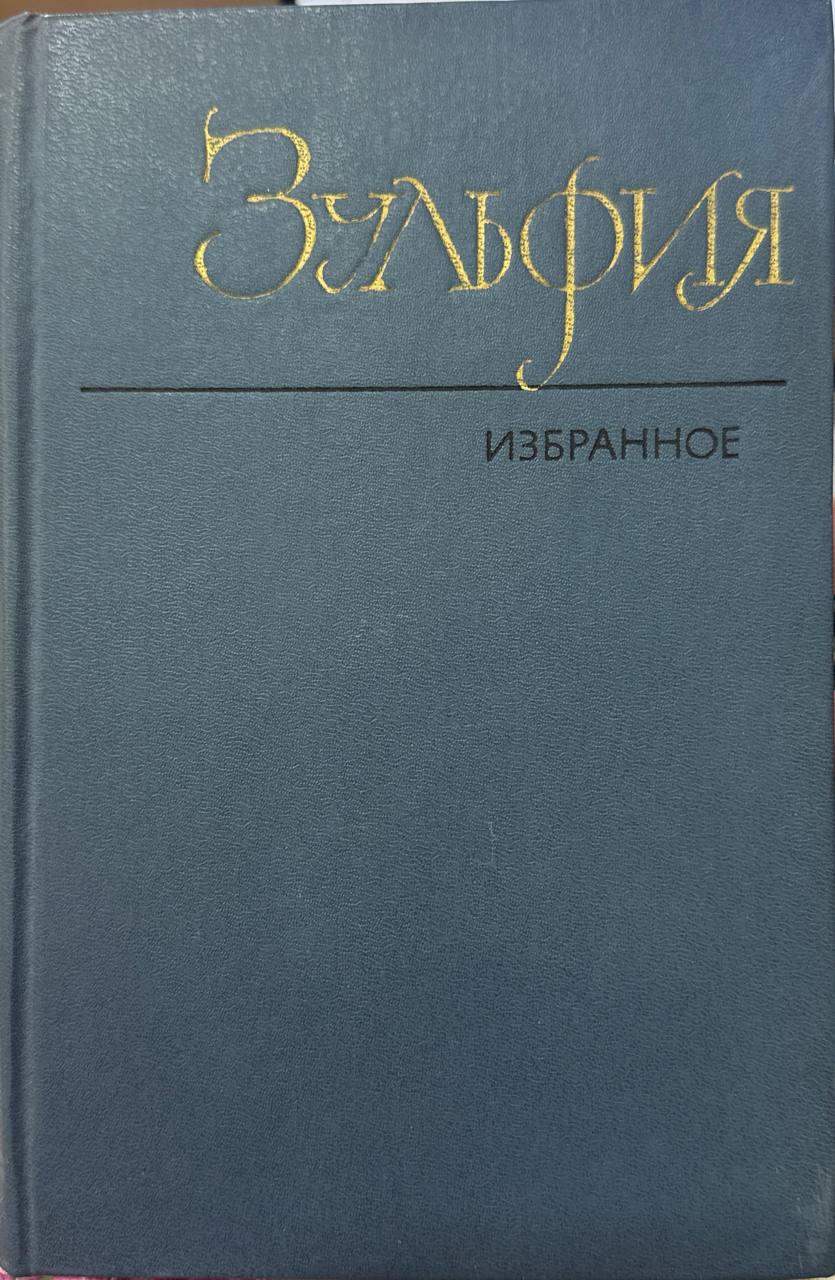 Избранное