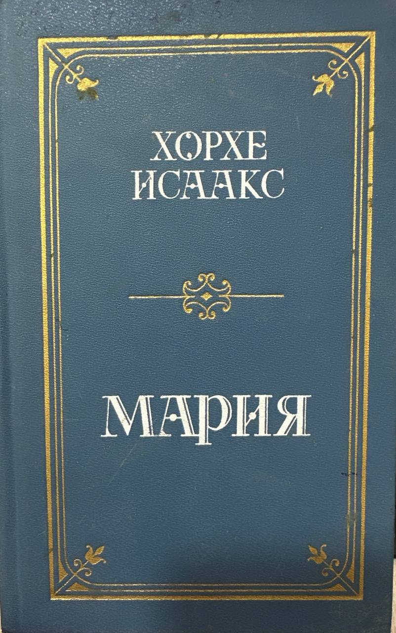 Мария