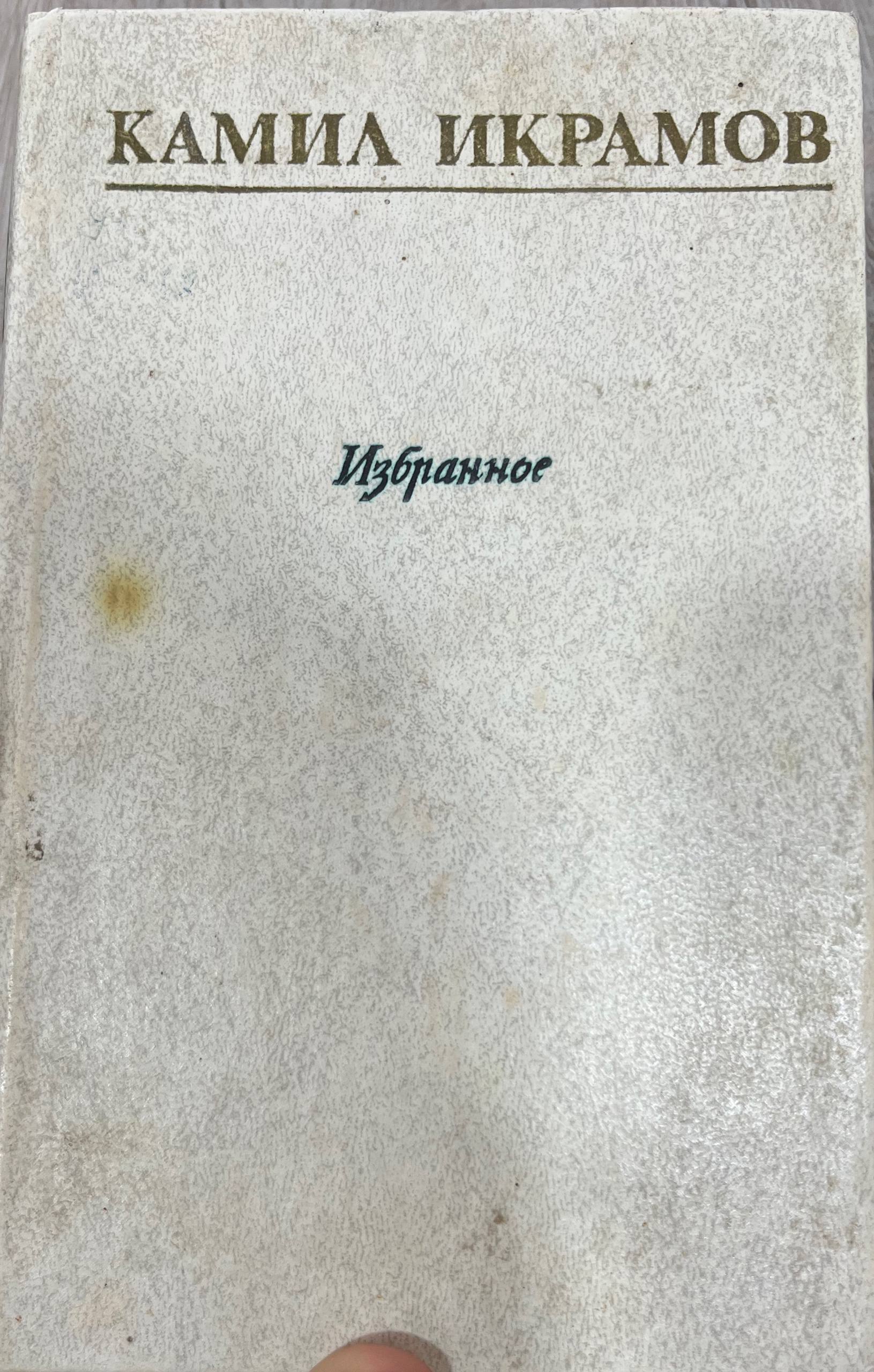 Избранное