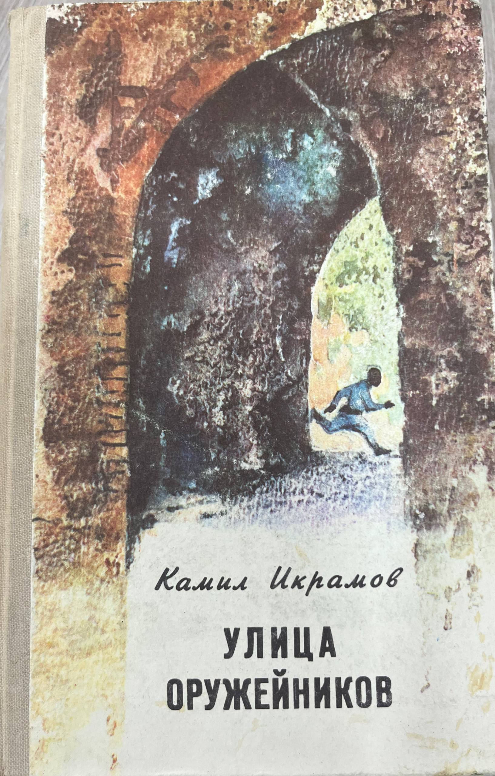 Улица оружейников