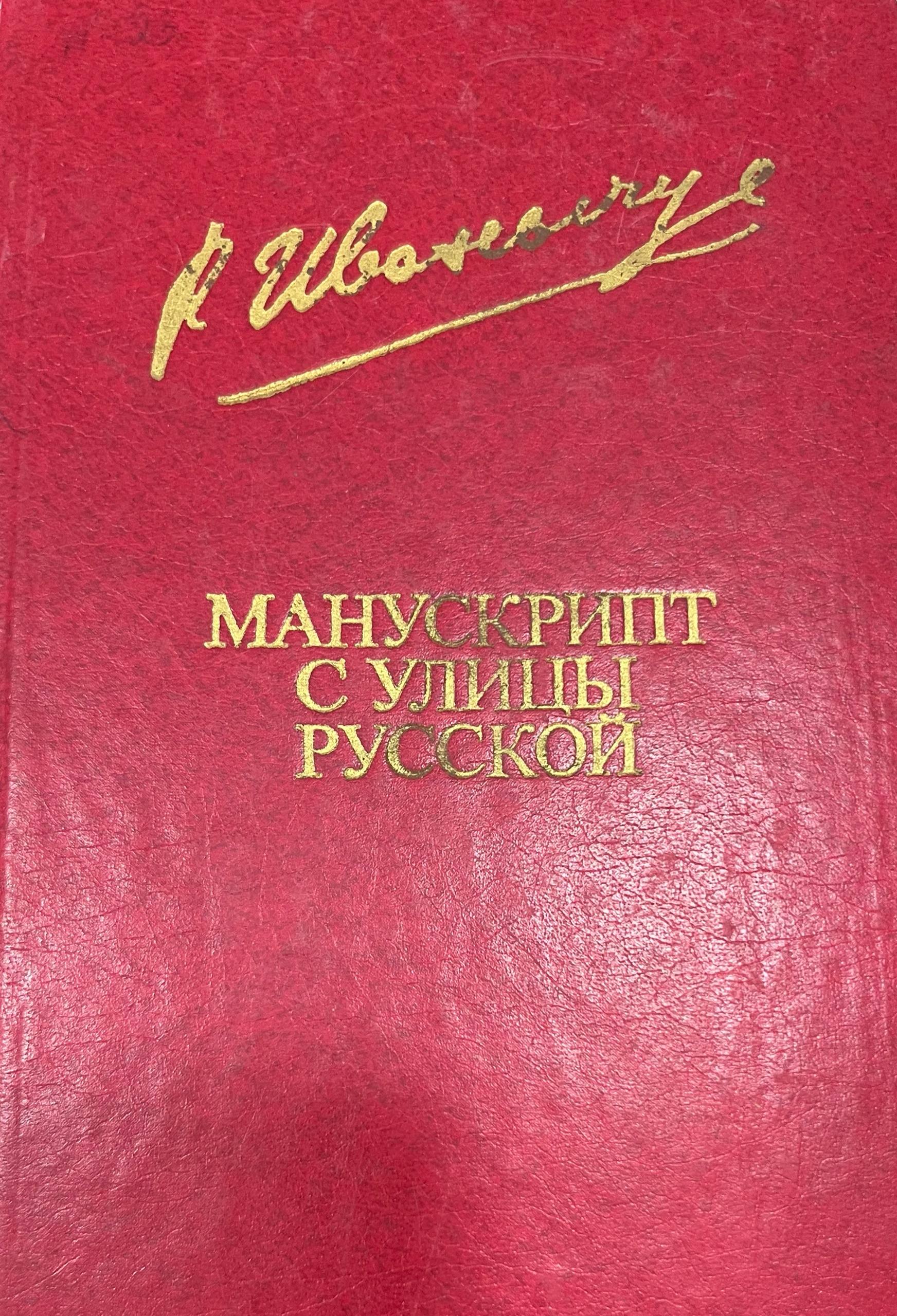 Манускрипт сулицы