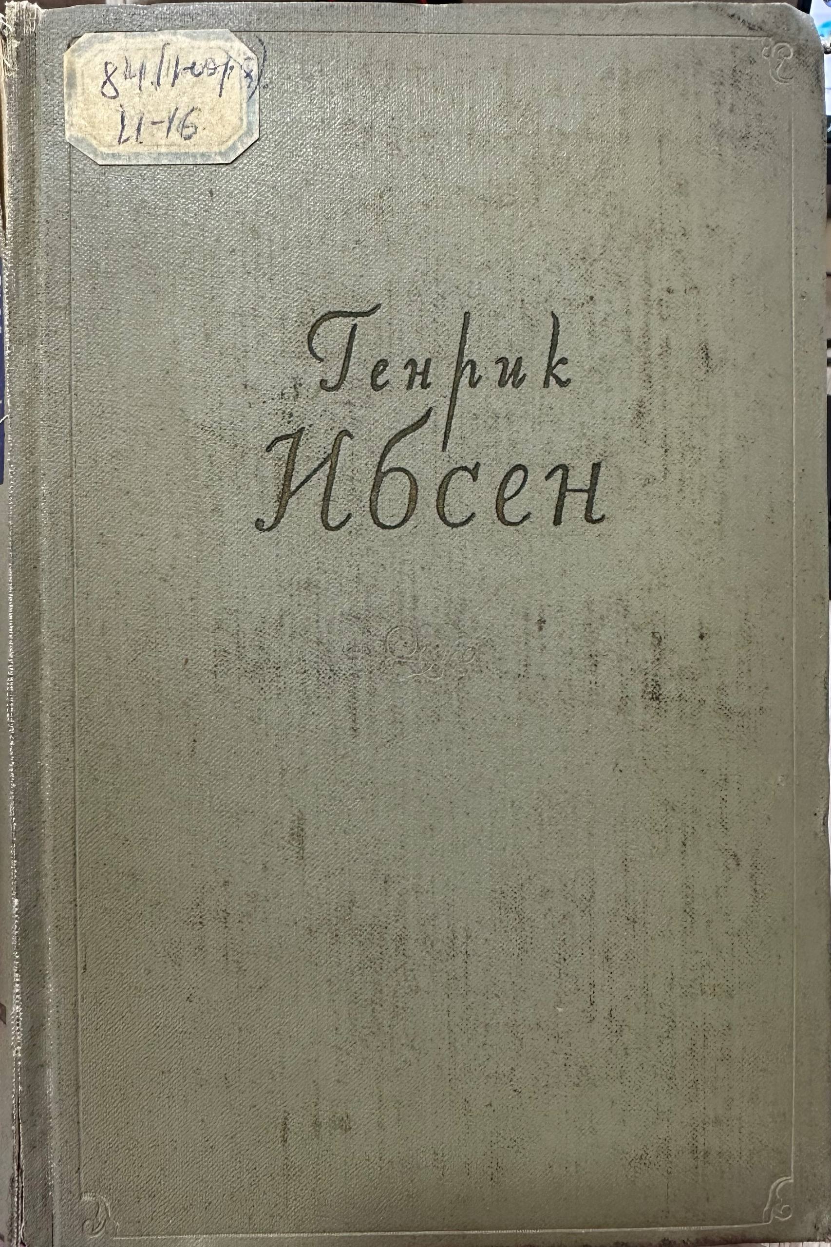 Собрание сочинений.Том второй