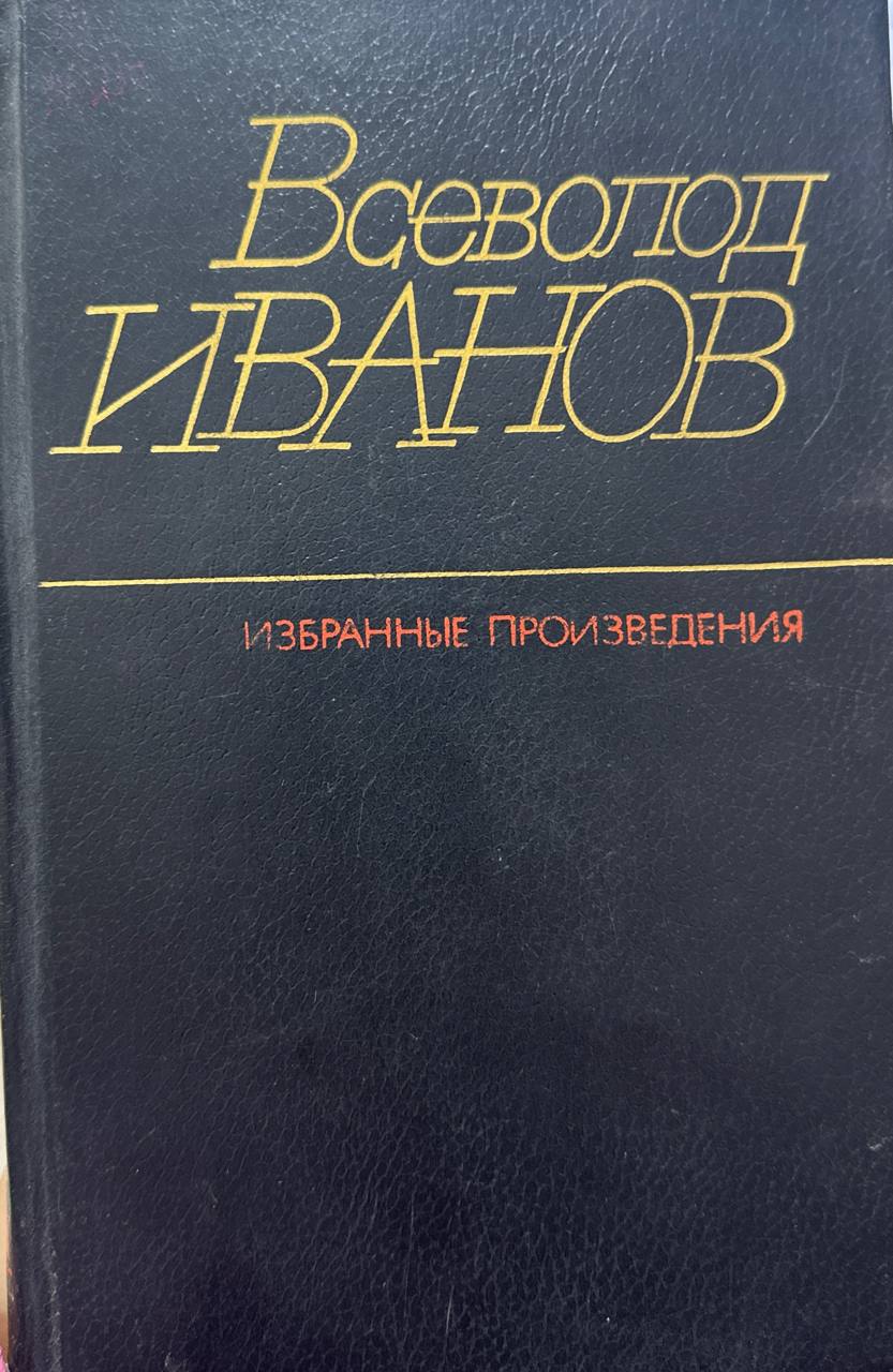 Избранные произведения в двух томах. Том второй