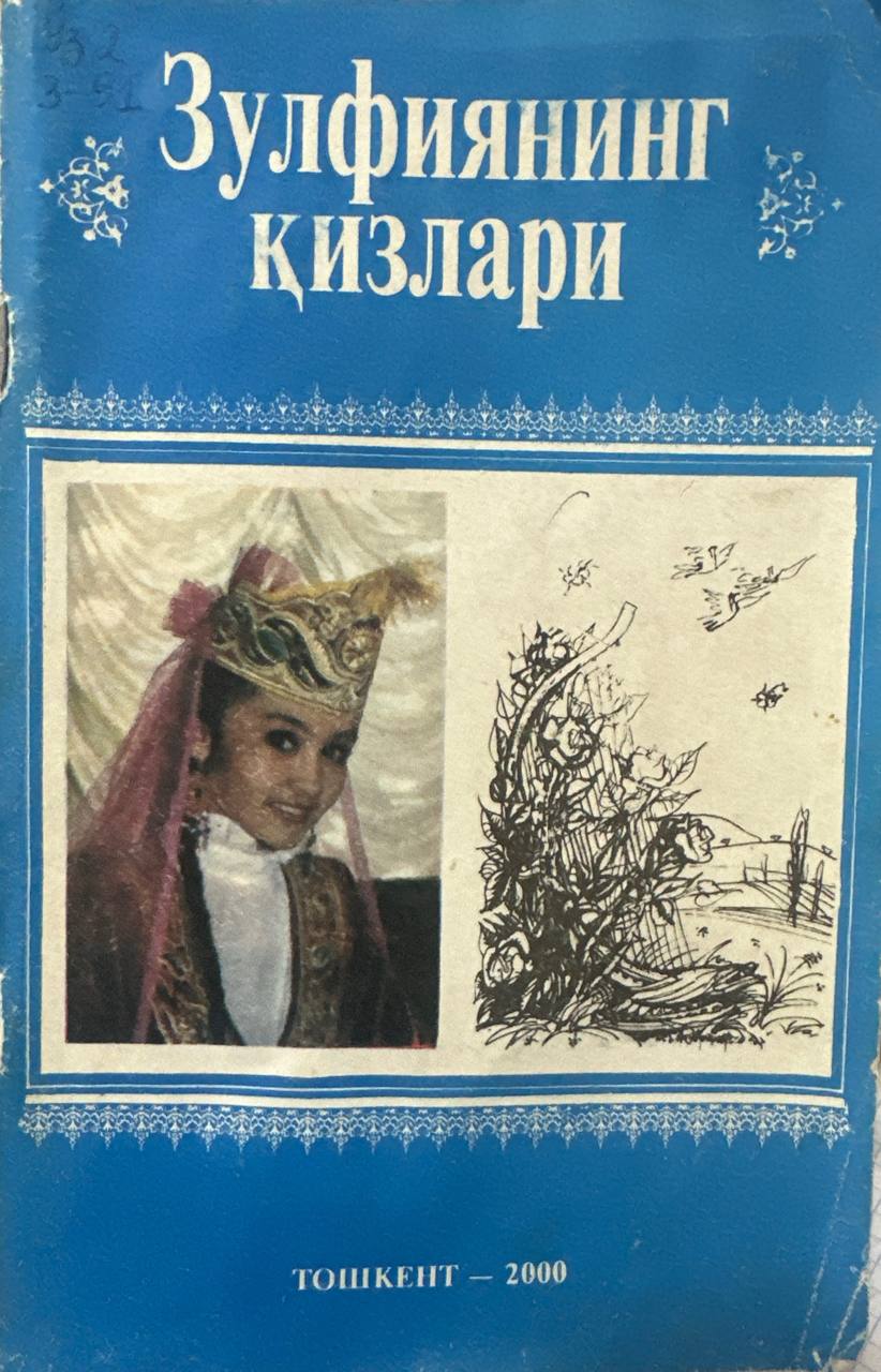 Зулфиянинг кизлари