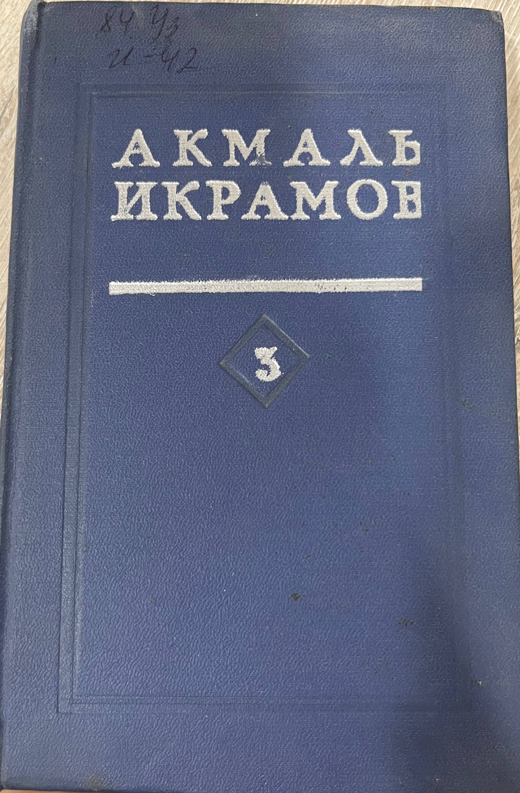 избранные труды в трех томах. Том 3