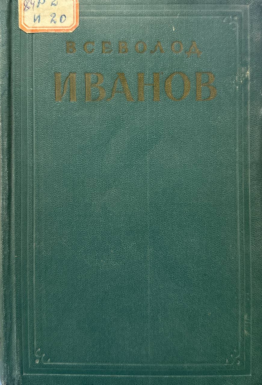 Избранны произведения в двух томах.Том второй